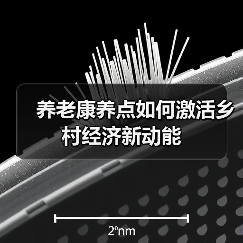 养老康养点如何激活乡村经济新动能 养老康养点如何激活乡村经济新动能
