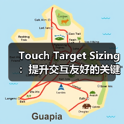 Touch Target Sizing:提升交互友好的关键秘密 Touch Target Sizing:提升交互友好的关键秘密