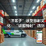 “洋弟子”感受邯郸文化:“胡服骑射”话创新 “洋弟子”感受邯郸文化:“胡服骑射”话创新