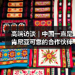 高端访谈|中国一直是肯尼亚可靠的合作伙伴——访肯尼亚国民议会议长韦坦古拉 高端访谈|中国一直是肯尼亚可靠的合作伙伴——访肯尼亚国民议会议长韦坦古拉