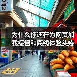 为什么你还在为网页加载缓慢和离线体验头疼?实际上,Service Worker for Caching 已经成为提升网站性能的秘密武器!它不仅能巧妙实现离线功能 为什么你还在为网页加载缓慢和离线体验头疼?实际上,Service Worker for Caching 已经成为提升网站性能的秘密武器!它不仅能巧妙实现离线功能