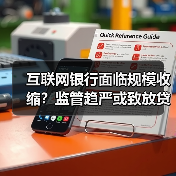 互联网银行如何应对监管挑战?新规下的发展瓶颈解析-启闻网 互联网银行如何应对监管挑战?新规下的发展瓶颈解析-启闻网