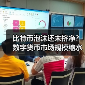 数字货币市场缩水八成,未来走势如何?-启闻网 数字货币市场缩水八成,未来走势如何?-启闻网