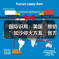 国际识局:美国“推销”加沙停火方案,各方反应耐人寻味 国际识局:美国“推销”加沙停火方案,各方反应耐人寻味