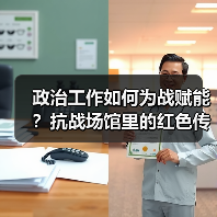 政治工作如何为战赋能?抗战场馆里的红色传统启示 政治工作如何为战赋能?抗战场馆里的红色传统启示