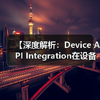 【深度解析:Device API Integration在设备控制中的关键作用】 【深度解析:Device API Integration在设备控制中的关键作用】