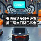 书法篆刻爱好者必看!第三届吉日癸巳杯全国书法篆刻作品展征稿要求 书法篆刻爱好者必看!第三届吉日癸巳杯全国书法篆刻作品展征稿要求