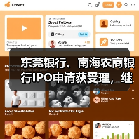 东莞银行、南海农商银行IPO申请获受理,继续冲击上市进程? 东莞银行、南海农商银行IPO申请获受理,继续冲击上市进程?