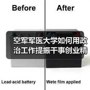 空军军医大学如何用政治工作提振干事创业精神? 空军军医大学如何用政治工作提振干事创业精神?