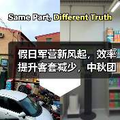 假日军营新风起,效率提升客套减少,中秋团圆更温馨 假日军营新风起,效率提升客套减少,中秋团圆更温馨