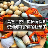高管亲授!揭秘消保知识如何守护你的钱袋子 高管亲授!揭秘消保知识如何守护你的钱袋子