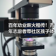 百年劝业薪火相传!青年志愿者带社区孩子体验非遗文化传承 百年劝业薪火相传!青年志愿者带社区孩子体验非遗文化传承