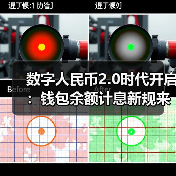 数字人民币2.0时代开启:钱包余额计息新规来袭? 数字人民币2.0时代开启:钱包余额计息新规来袭?