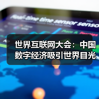 中国数字经济崛起:引领全球互联网变革-启闻网 中国数字经济崛起:引领全球互联网变革-启闻网