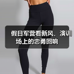 假日军营看新风，演训场上的忠勇回响