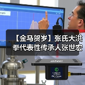 【金马贺岁】张氏大洪拳代表性传承人张世宏向全国人民拜年 【金马贺岁】张氏大洪拳代表性传承人张世宏向全国人民拜年
