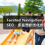 多面导航SEO优化:如何打造爬虫友好、排名飙升的筛选系统?-启闻网 多面导航SEO优化:如何打造爬虫友好、排名飙升的筛选系统?-启闻网