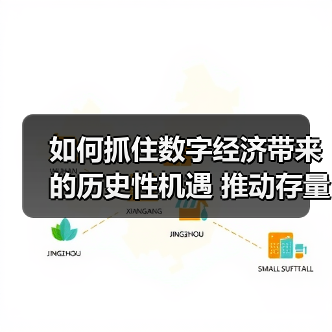 数字经济转型:传统与新兴领域协同发展新路径-启闻网 数字经济转型:传统与新兴领域协同发展新路径-启闻网