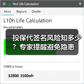 投保代签名风险知多少?专家提醒避免隐患 投保代签名风险知多少?专家提醒避免隐患