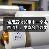 肯尼亚:中国是真诚合作伙伴,合作成果丰硕!-启闻网 肯尼亚:中国是真诚合作伙伴,合作成果丰硕!-启闻网