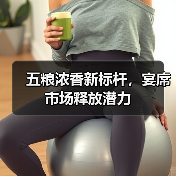 叙府臻酿如何精准切入宴席市场?-启闻网 叙府臻酿如何精准切入宴席市场?-启闻网