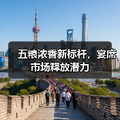 叙府臻酿如何精准切入宴席市场?-启闻网 叙府臻酿如何精准切入宴席市场?-启闻网