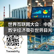 中国数字经济崛起引全球关注 创新引擎驱动未来-启闻网 中国数字经济崛起引全球关注 创新引擎驱动未来-启闻网