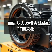 国际媒体在漳州古城如何体验非遗魅力?-启闻网 国际媒体在漳州古城如何体验非遗魅力?-启闻网