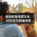 仰韶酒如何将7000年文明酿入一坛?陶融型白酒引领豫酒振兴-启闻网 仰韶酒如何将7000年文明酿入一坛?陶融型白酒引领豫酒振兴-启闻网