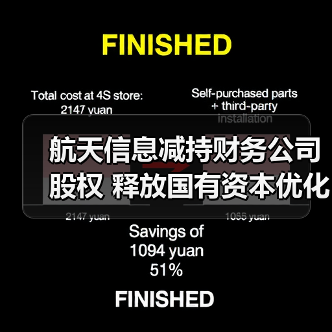 航天科工财务公司股权转让细节曝光,涉及1.38亿对价-启闻网 航天科工财务公司股权转让细节曝光,涉及1.38亿对价-启闻网