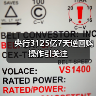 央行3125亿7天逆回购操作引关注