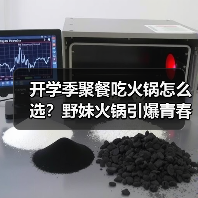 开学季聚餐吃火锅怎么选?野妹火锅引爆青春派对 开学季聚餐吃火锅怎么选?野妹火锅引爆青春派对
