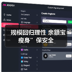 规模回归理性 余额宝“瘦身”保安全 规模回归理性 余额宝“瘦身”保安全