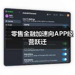 零售金融加速向APP经营跃迁 零售金融加速向APP经营跃迁