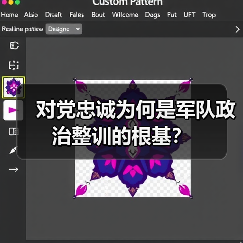 对党忠诚为何是军队政治整训的根基? 对党忠诚为何是军队政治整训的根基?