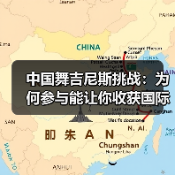中国舞吉尼斯挑战:为何参与能让你收获国际认证? 中国舞吉尼斯挑战:为何参与能让你收获国际认证?