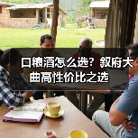 口粮酒怎么选?叙府大曲高性价比之选 口粮酒怎么选?叙府大曲高性价比之选