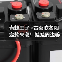 青蛙王子×古茗联名限定款来袭！蛙蛙周边等你带回家