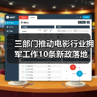 电影行业如何助力拥军?最新政策解读-启闻网 电影行业如何助力拥军?最新政策解读-启闻网