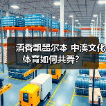 国窖1573携手澳网,如何构建中澳文化交融新范式-启闻网 国窖1573携手澳网,如何构建中澳文化交融新范式-启闻网