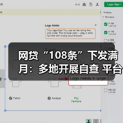 网贷“108条”下发满月:多地开展自查 平台承压整改 网贷“108条”下发满月:多地开展自查 平台承压整改