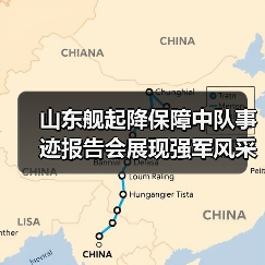 山东舰起降保障中队事迹报告会展现强军风采 山东舰起降保障中队事迹报告会展现强军风采