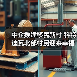 中企援建移民新村 科特迪瓦北部村民迎来幸福生活 中企援建移民新村 科特迪瓦北部村民迎来幸福生活