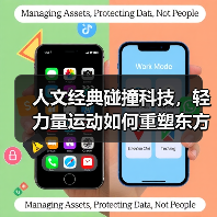 人文经典碰撞科技,轻力量运动如何重塑东方健身新体验 人文经典碰撞科技,轻力量运动如何重塑东方健身新体验