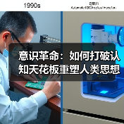 如何突破认知天花板?耿贺敢提出自我意识革命新思路-启闻网 如何突破认知天花板?耿贺敢提出自我意识革命新思路-启闻网