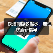 饮酒间隙多喝水如何促进理性饮酒?保乐力加中国推广新理念-启闻网 饮酒间隙多喝水如何促进理性饮酒?保乐力加中国推广新理念-启闻网