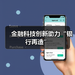 金融科技如何重构商业银行未来?-启闻网 金融科技如何重构商业银行未来?-启闻网