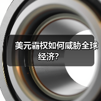 美国通胀小幅降温但未降息 美元霸权引发全球担忧-启闻网 美国通胀小幅降温但未降息 美元霸权引发全球担忧-启闻网