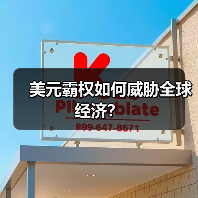 美国通胀小幅降温但未降息 美元霸权引发全球担忧-启闻网 美国通胀小幅降温但未降息 美元霸权引发全球担忧-启闻网