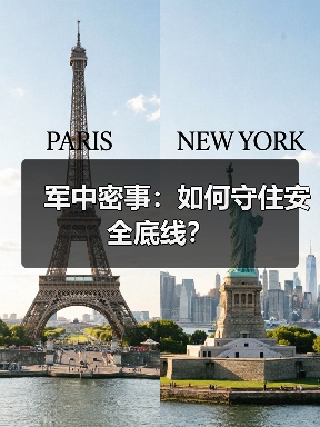 军队保密工作为何成为生存关键?-启闻网 军队保密工作为何成为生存关键?-启闻网